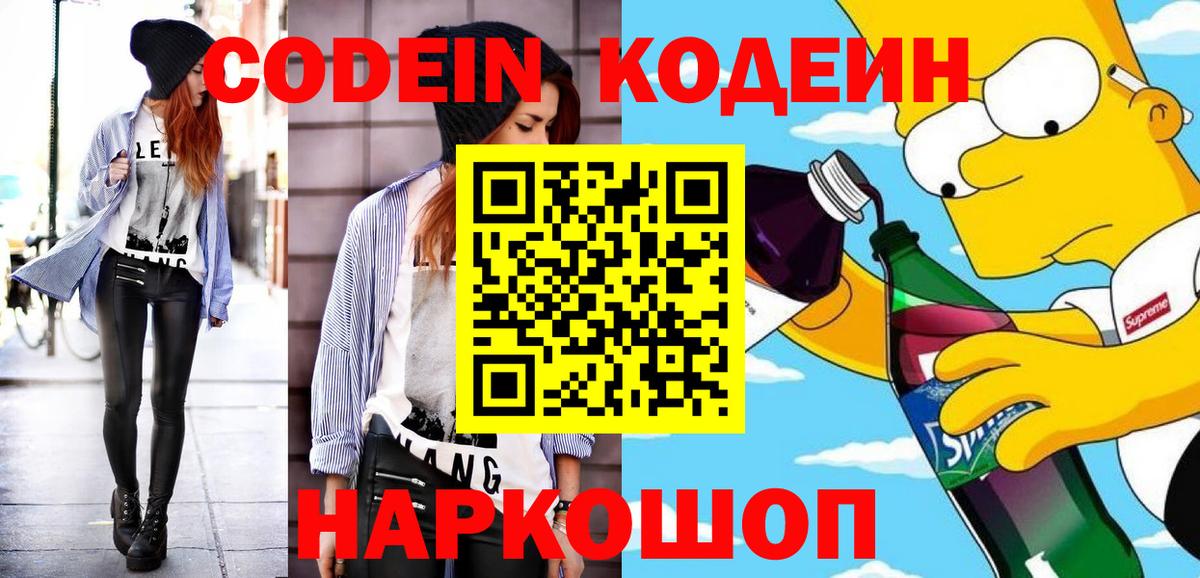 Кодеиновый сироп Lean Purple Drank  Кодеиновый сироп Lean Purple Drank  Ростов Великий  Вход с VPN 