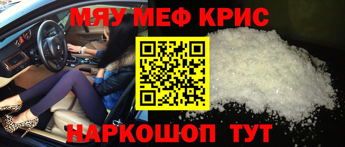 МЯУ-МЯУ VHQ  Вход с VPN  МЕФ мяу мяу  Ростов Великий 