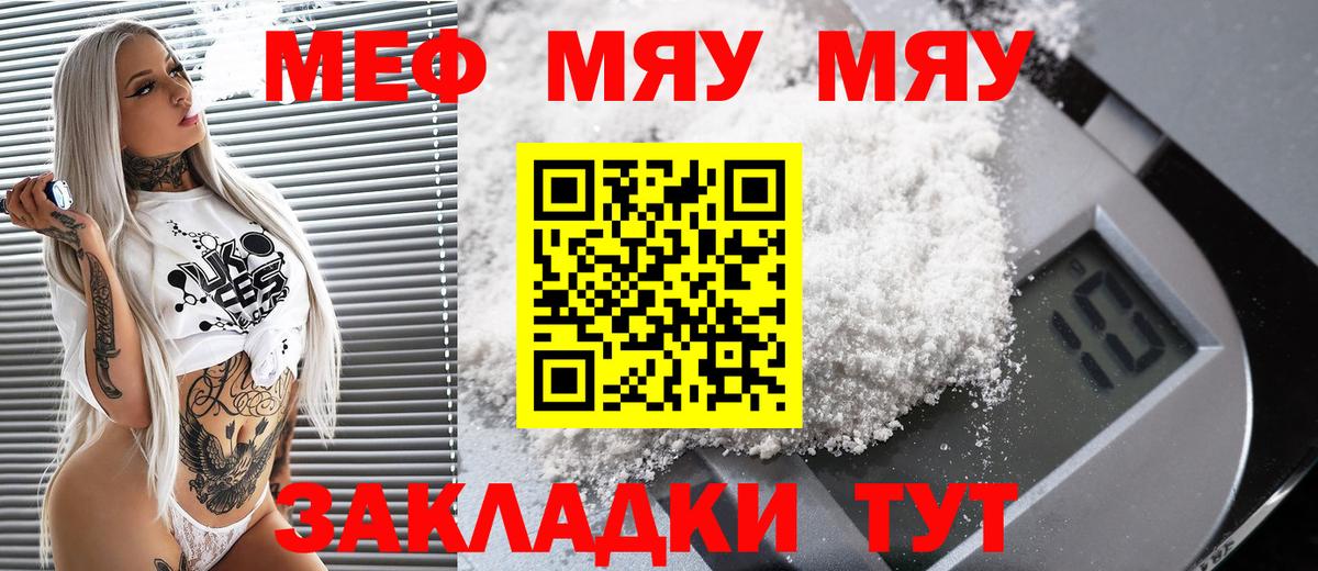 Меф мяу мяу  Ростов Великий