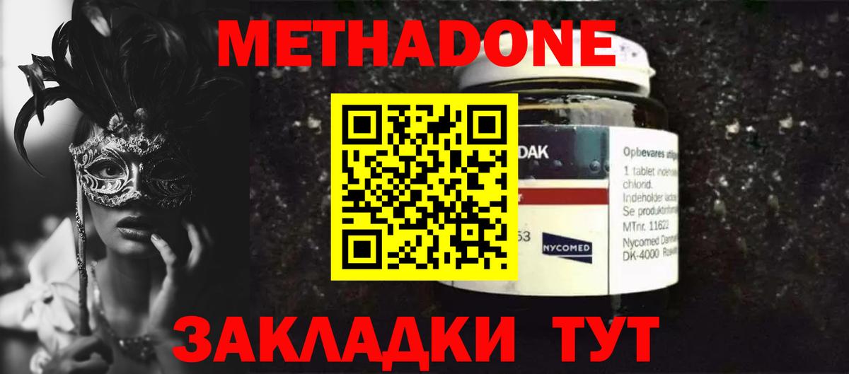 МЕТАДОН кристалл  Вход с VPN  Ростов Великий  МЕТАДОН methadone 