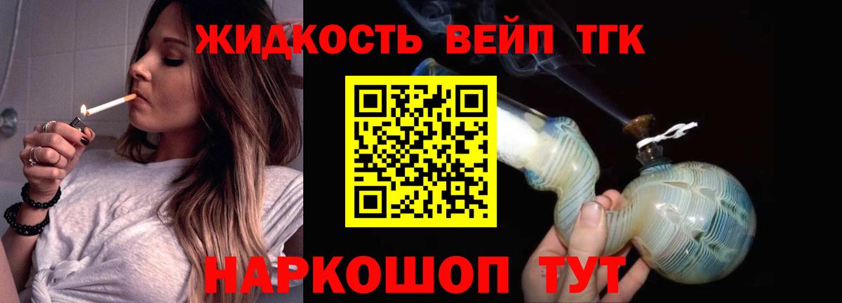 ТГК жижа  Вход с VPN  Ростов Великий  Дистиллят ТГК вейп с тгк 
